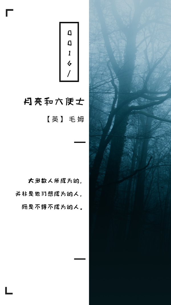 《月亮和六便士》经典语录,书摘壁纸