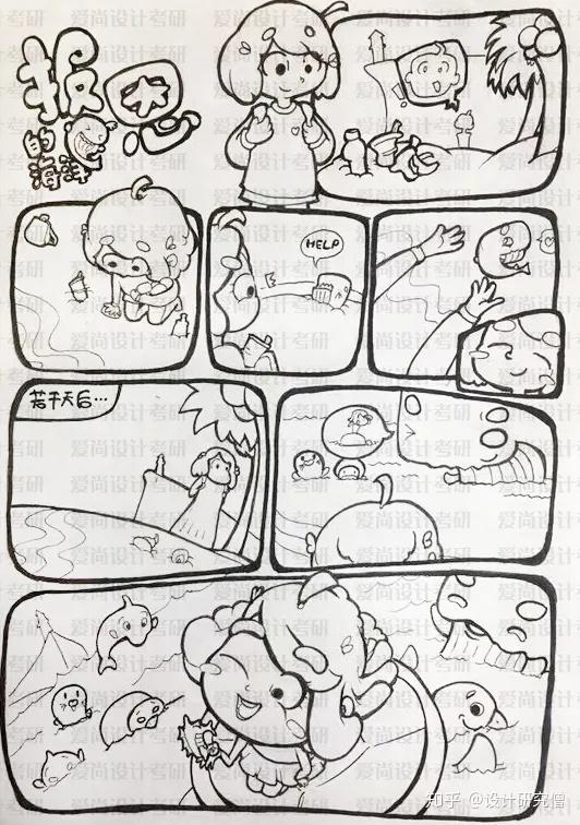 暑期的多格漫画练习