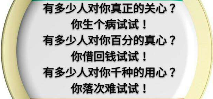 别人落难时,你拼了命的帮,你落难时,谁又扶过你一把?