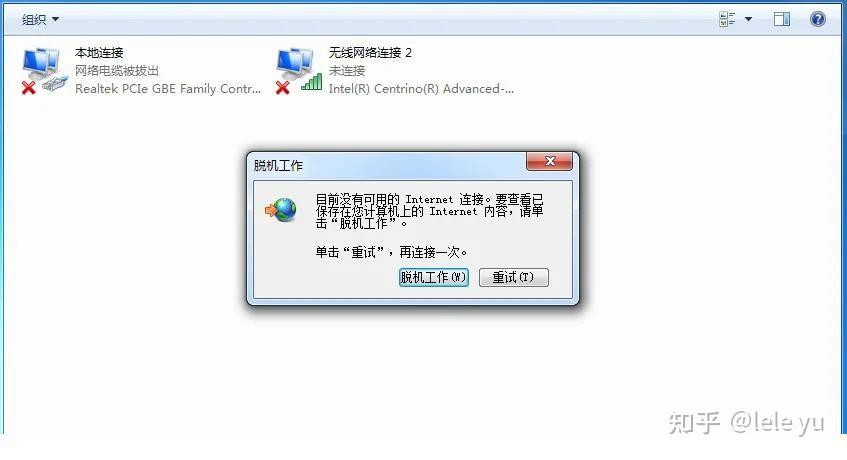 windows7脱机工作弹窗如何关闭