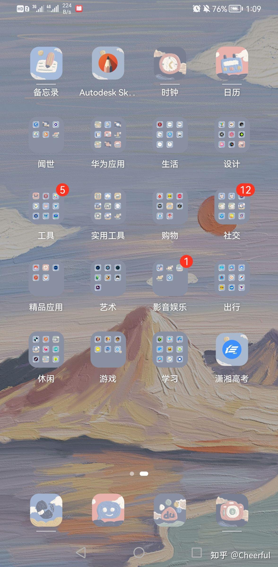 你的华为手机桌面布局是怎样的