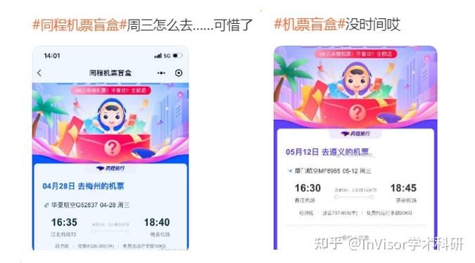 如何看待中消协点名机票盲盒说走就走的旅行不可取你喜欢计划周全再