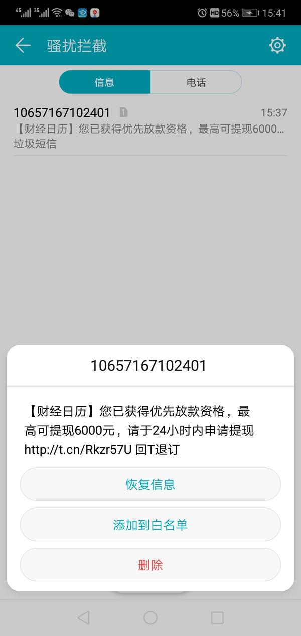 短信收到借款资格