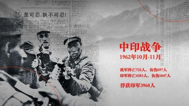 中印1962——一个死性不改的阿三