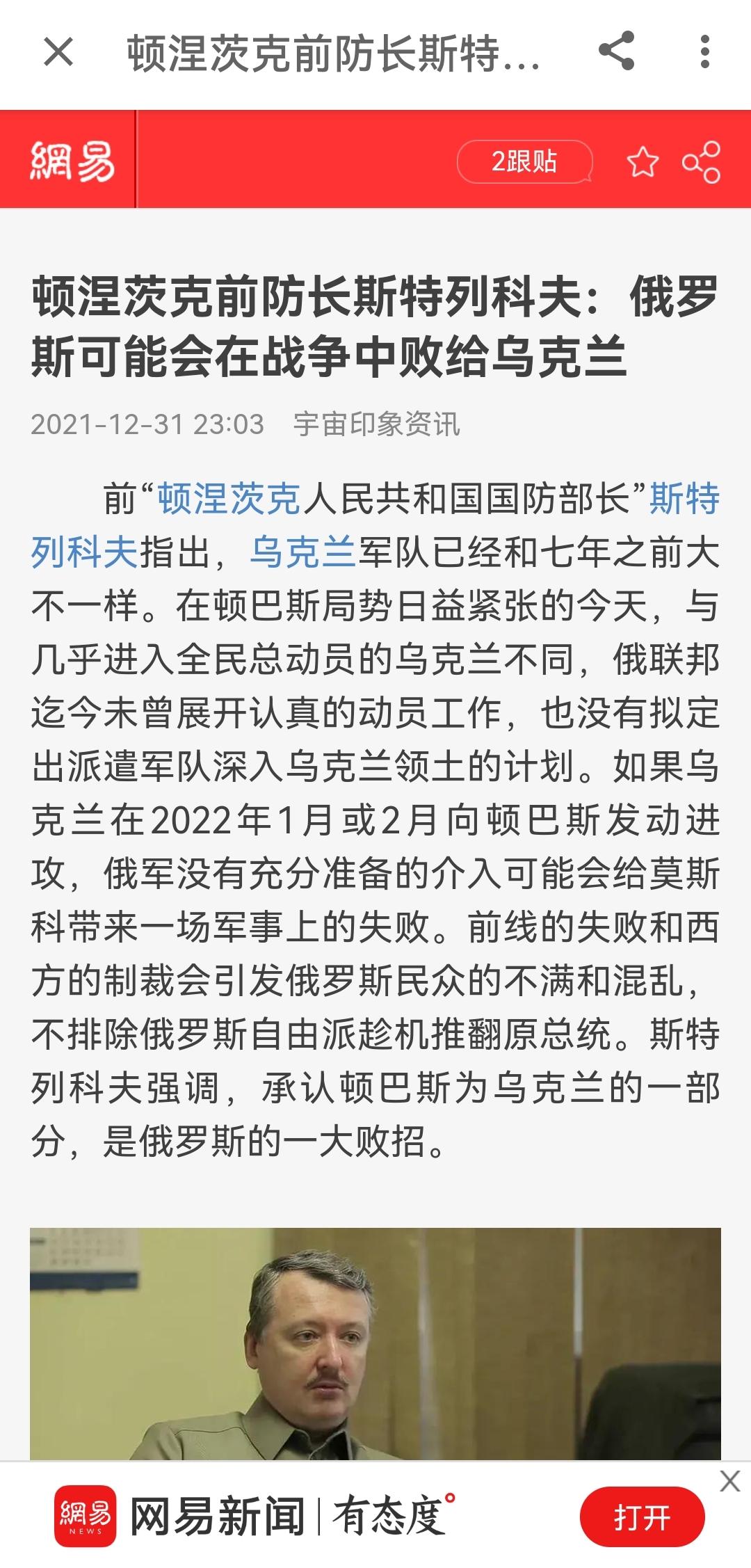 如何评价3月9日前顿巴斯民兵指挥官斯特列科夫关于俄乌战争走向的悲观