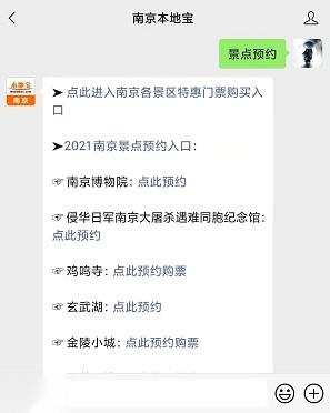 2022元旦南京旅游景点在哪预约