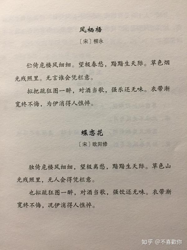 只七处不同柳永凤栖梧与欧阳永叔蝶恋花孰者更胜一筹