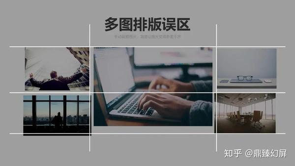 ppt多图排版犹如车祸现场三招点亮你的高光时刻