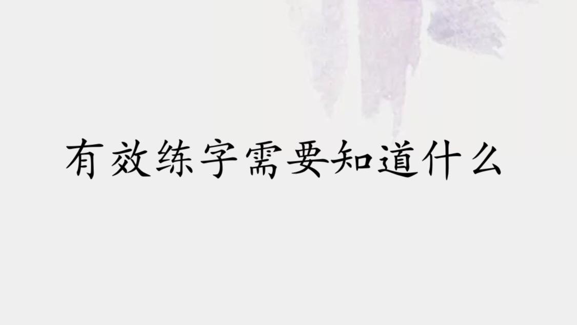 练字买什么教材好?