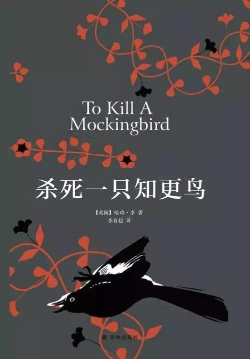 杀死一只知更鸟