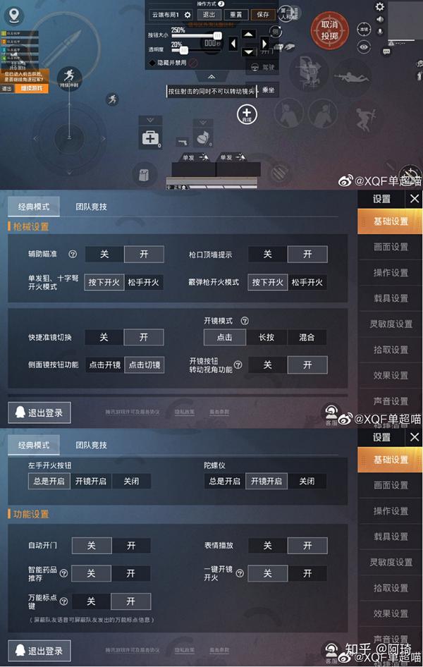 《和平精英》吃鸡职业选手【xqf伞兵】【令】【a6】的键位设置,灵敏度