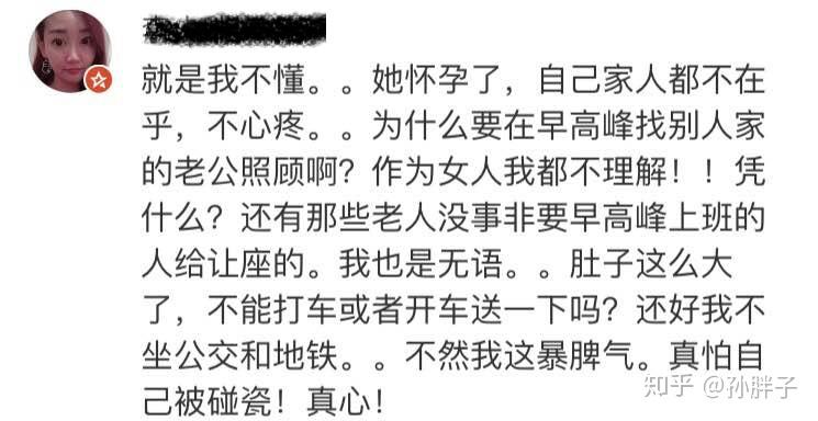 公交车上看到孕妇挺着大肚子站着你的心理活动是怎样的