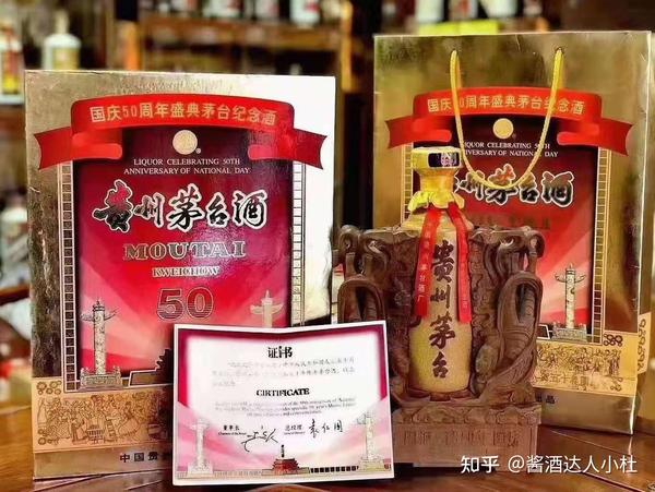 国庆50周年盛典茅台纪念酒大庆典