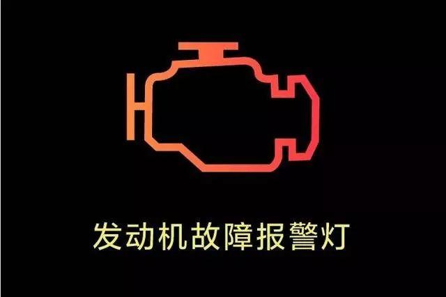 【维修案例】上海通用新君威发动机故障灯亮