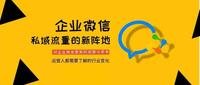 私域流量新玩法,企业微信3.0或将带来新的红利!