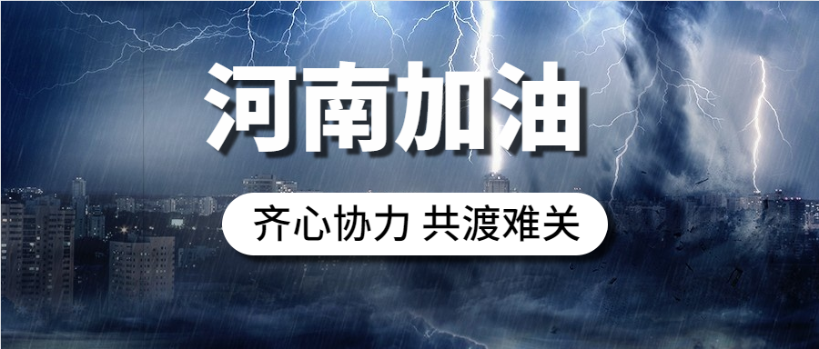 河南挺住!阿里,拼多多,腾讯各捐款1亿,淘宝天猫临时调整发货规则