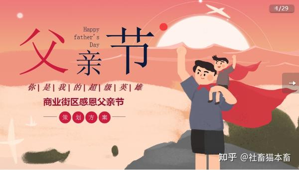 干货 ▎2021父亲节主题活动形式推荐(文末附相关方案)