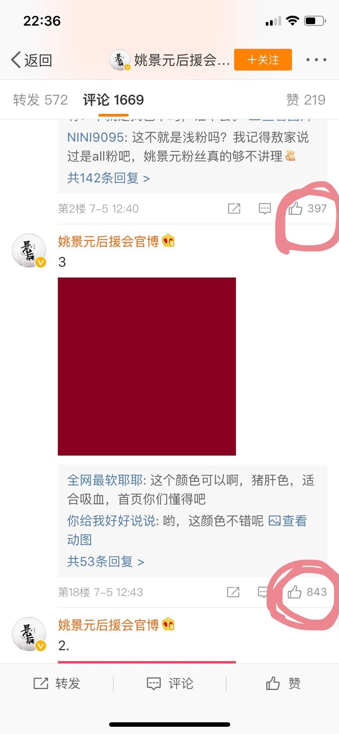 如何看待姚景元后援会应援色撞色师兄和敖子逸