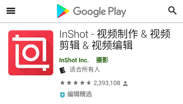 ▌视频编辑制作应用inshot(安卓) inshot在谷歌商店(google play)