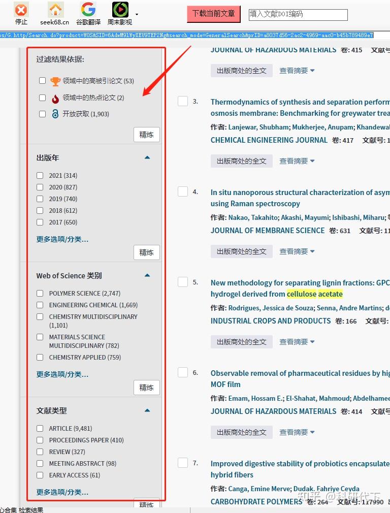 在家使用webofscience的入口及教程