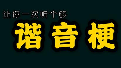 取名时一定注意谐音梗