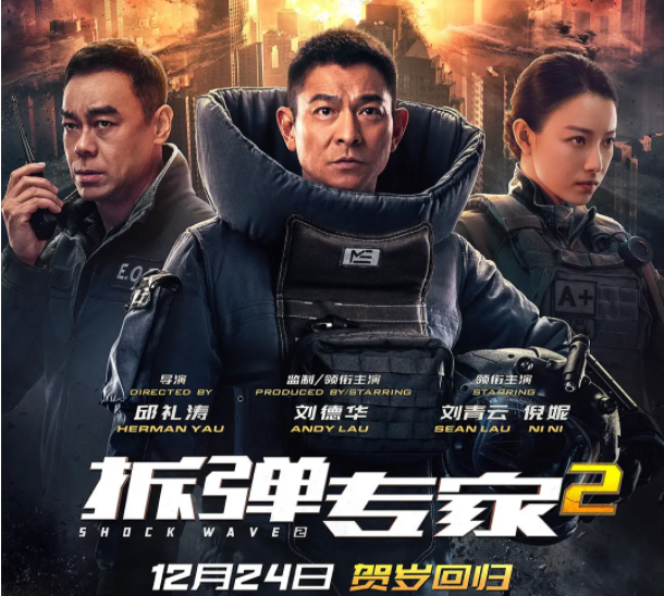 《拆弹专家2》未映先火,刘德华监制加主演能否拯救香港电影