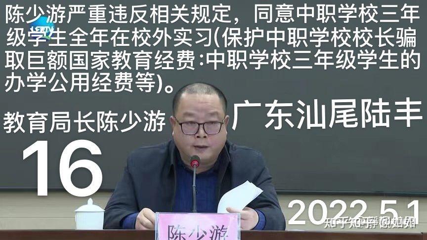 广东汕尾陆丰市教育局长陈少游严重违反相关规定第2集