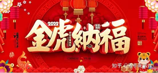 金虎纳福新年迎春名家孙煜