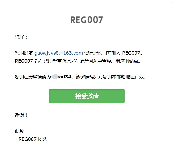 免费reg007注册邀请码