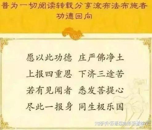 愿以此功德,普及与一切, 我等与众生,皆共成佛道.