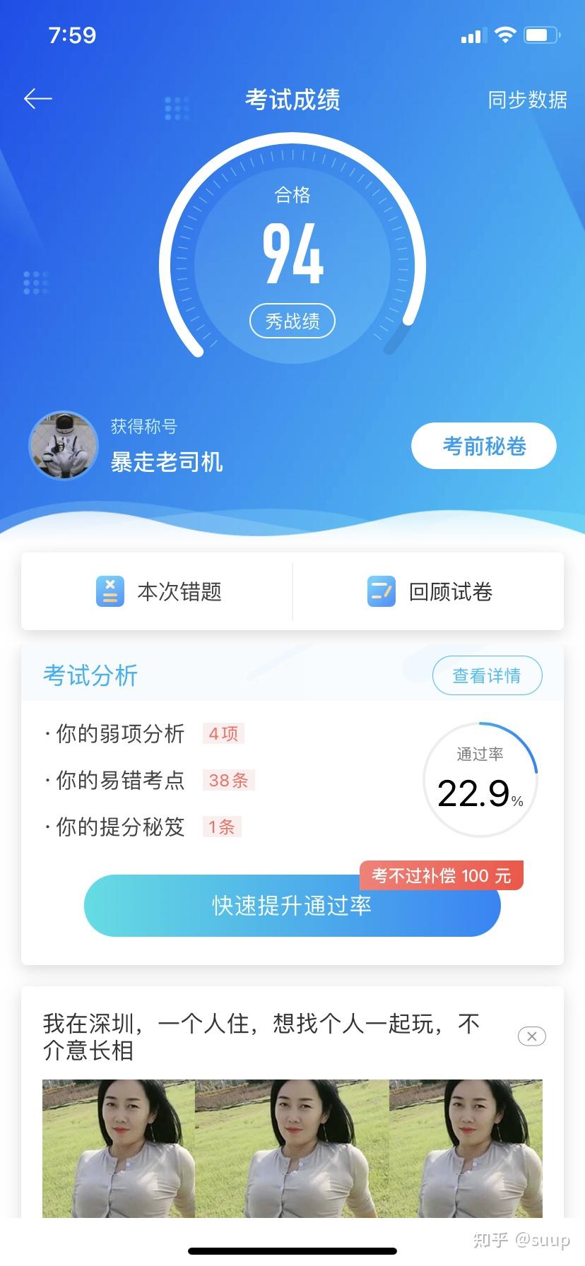 科目一考试只做驾校一点通500道题可以考过吗