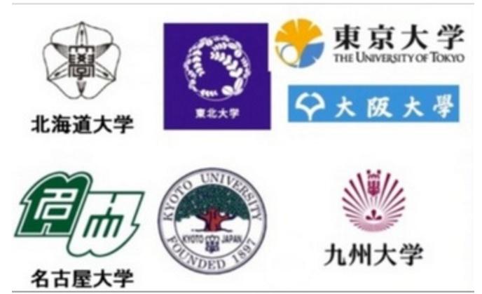 东京大学,京都大学,大阪大学,东北大学,名古屋大学,北海道大学,九州