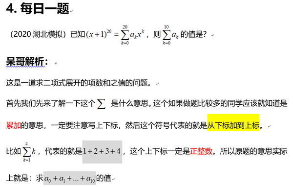 呆哥数学每日一题 ——求二项式展开的项数和之值