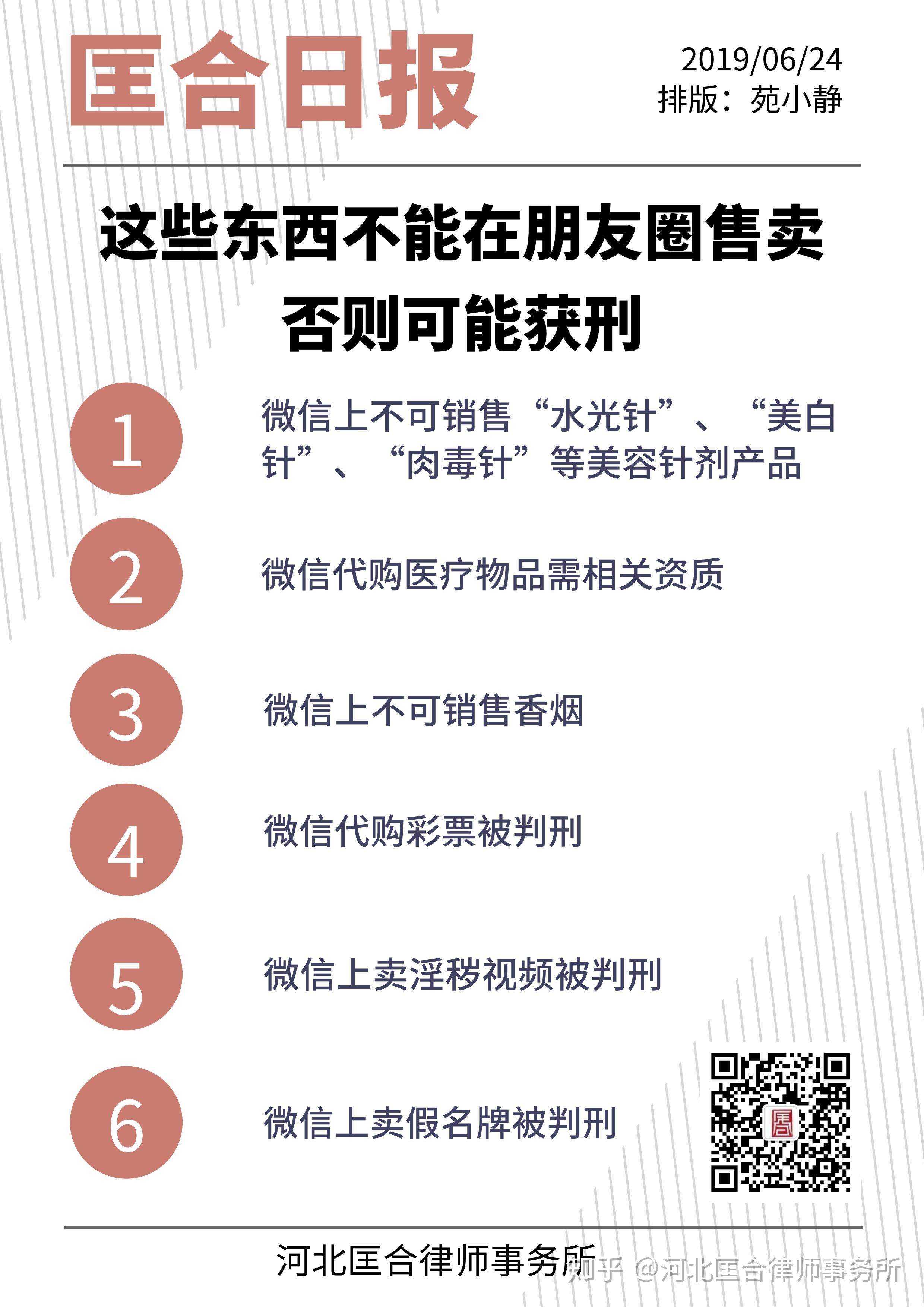 这些东西不能在朋友圈售卖否则可能获刑