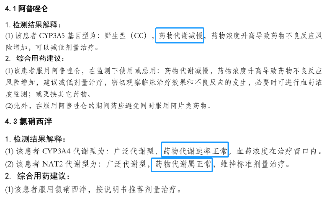 根据基因检测调整用药,将阿普唑仑替换为氯硝西泮,三个月后随访,患者