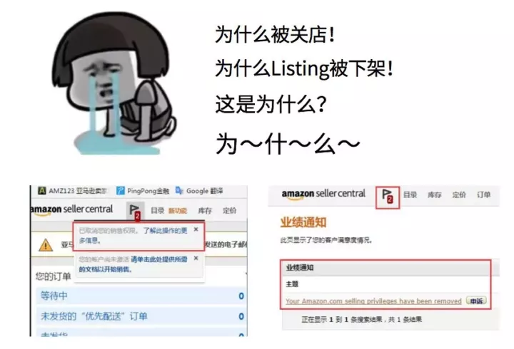 为什么listing被下架为什么被关店亚马逊全球开店送你账户安全指南