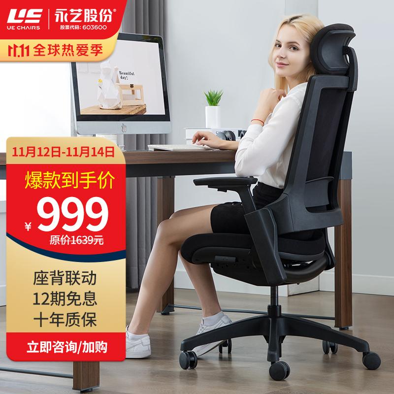 原价￥1398现价￥1099永艺电脑椅办公椅家用人体工学椅老板椅可躺坐背