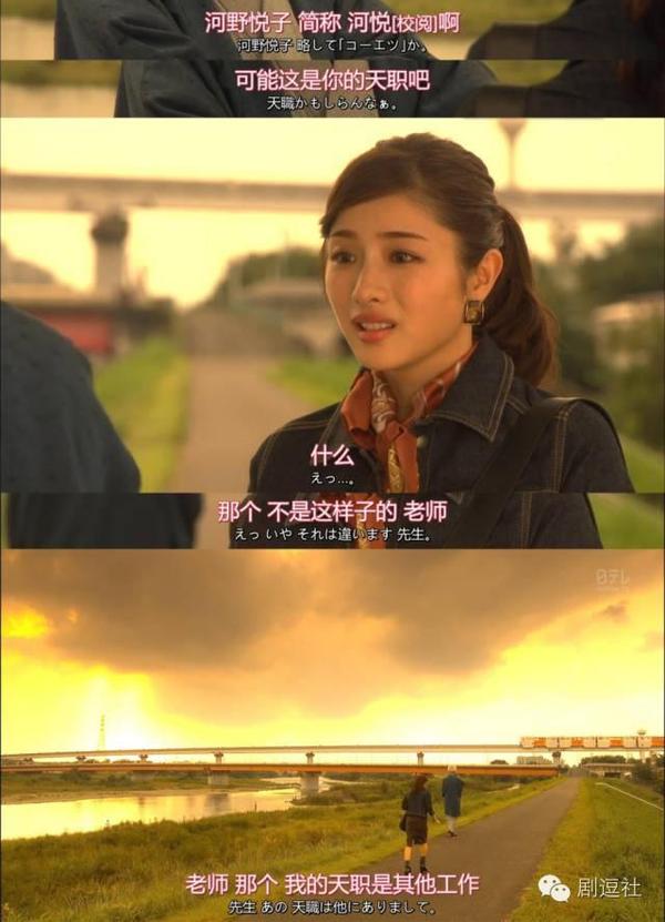 如何评价日剧《校对女孩河野悦子》?
