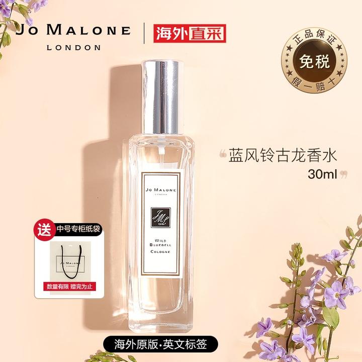 祖玛珑(jo malone)祖玛龙 蓝风铃古龙水 30ml  香水