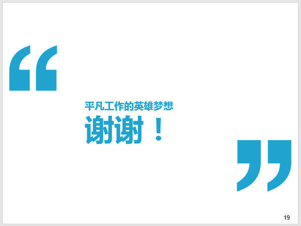 「换骨计划」第4期:一份年终总结ppt脱胎换骨的蜕变之