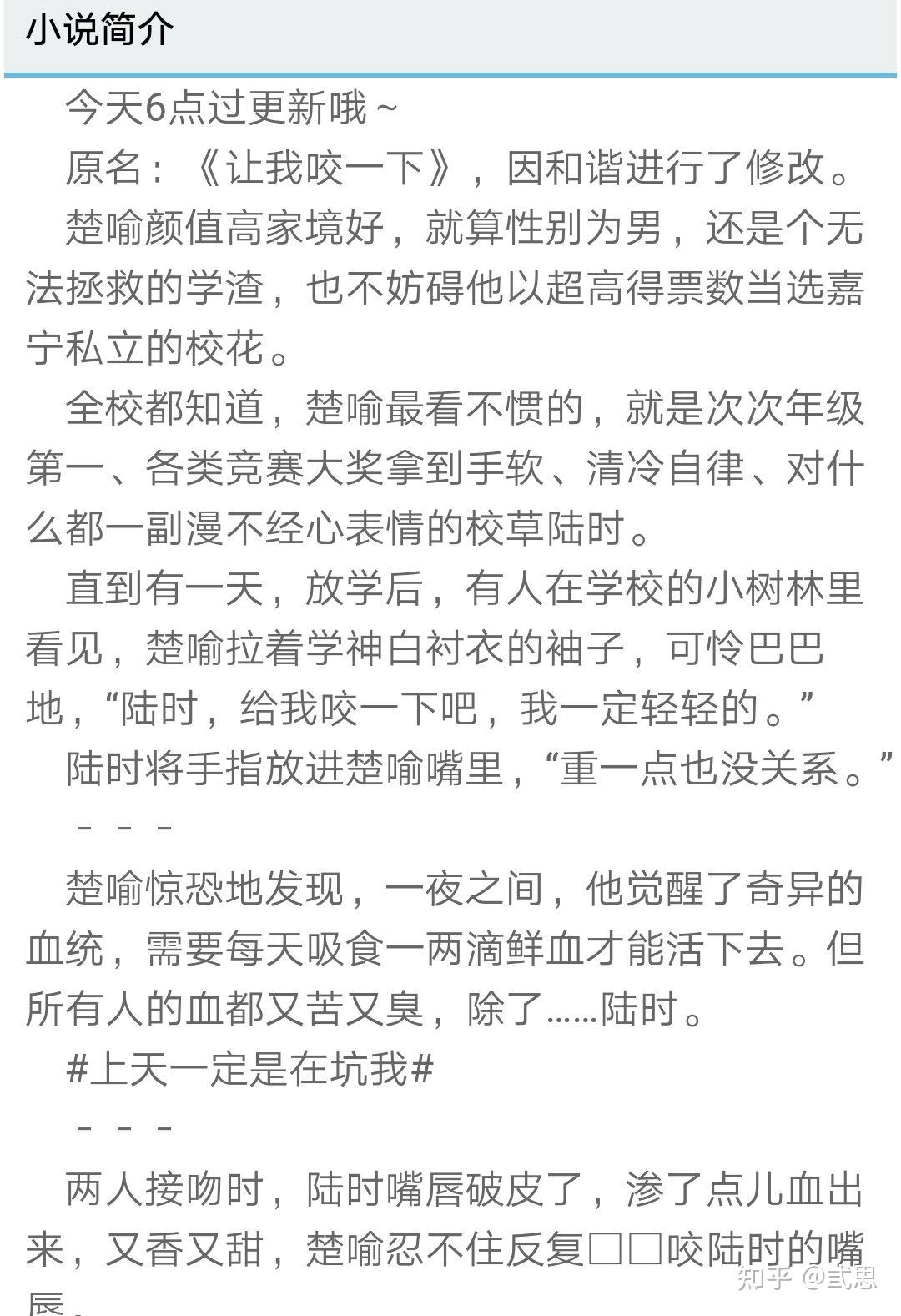 咬上你的指尖让我咬一口我把自己赔给你学渣受和他的心机攻我以为你是