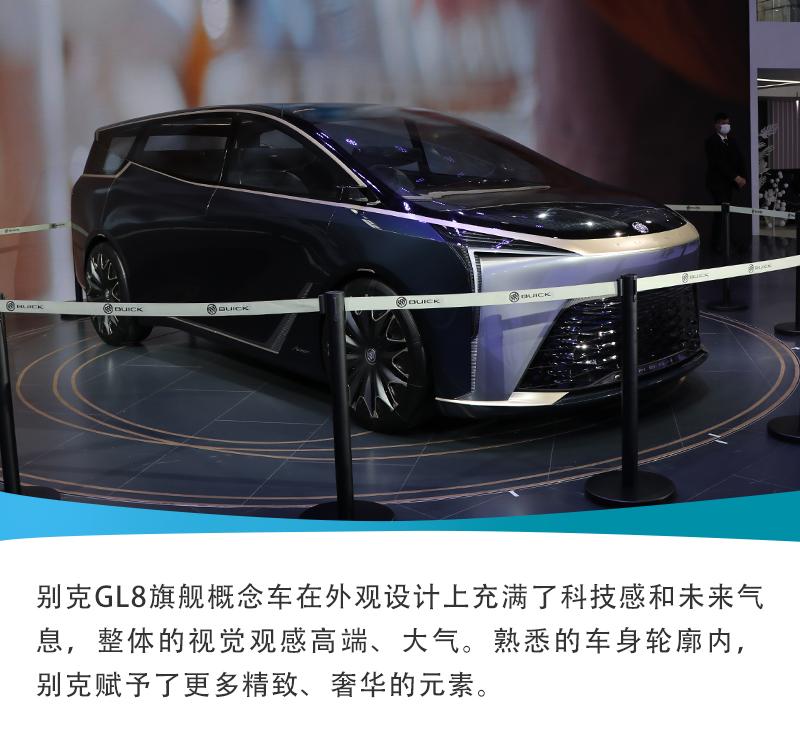 2021广州车展:别克gl8概念车/smart pod驾舱