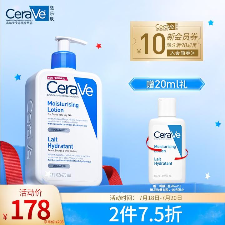 原价￥ 208 现价 ￥ 178 美国cerave适乐肤修护保湿润肤乳473ml