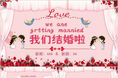 浪漫新婚典礼婚礼相册婚庆策划ppt模板