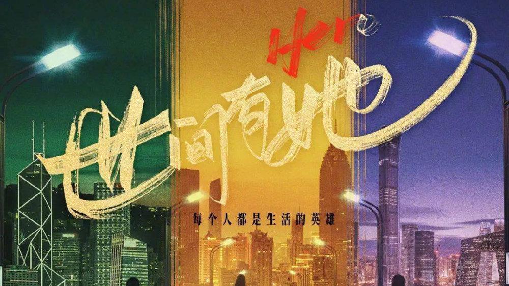 易烊千玺爆款新作《世间有她》戏骨齐聚,值得期待!