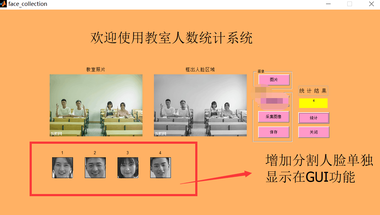 基于matlab的教室人数统计系统[分割人脸 计数 gui界面 万字技术文档]