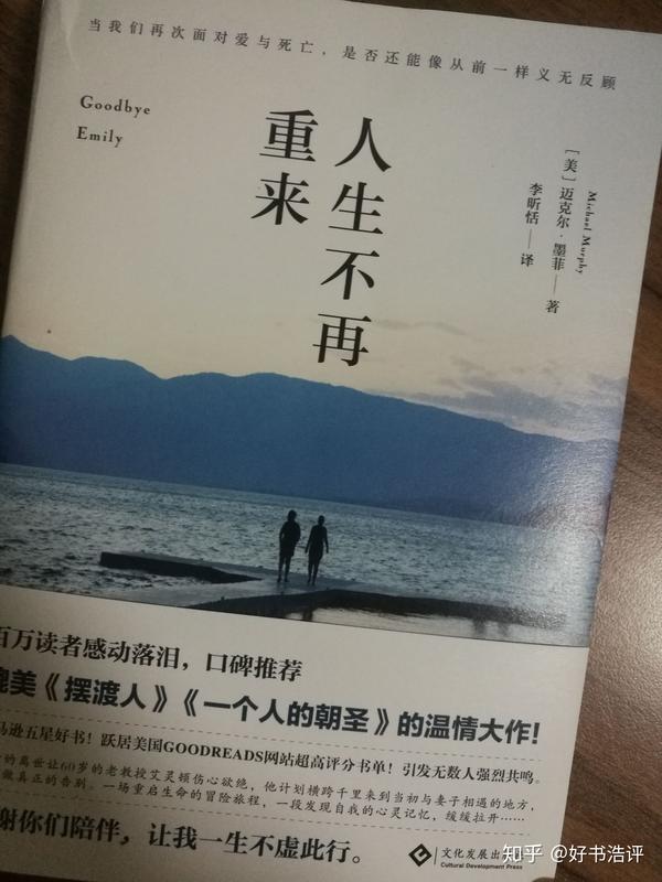 031:《人生不再重来》,重走一次,和过往说声再见,和新生说句你好