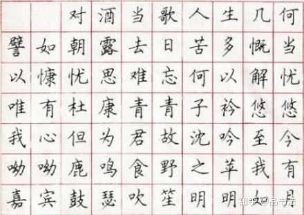 硬笔楷书
