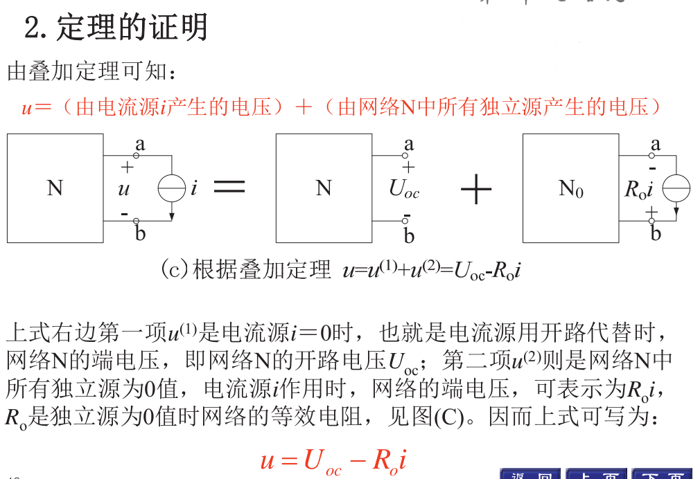 应用戴维南诺顿定理求解电路等效电压电阻时为什么可以用开路短路法把