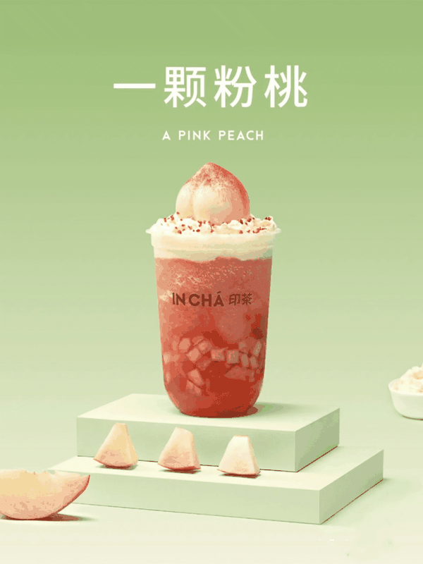 618正式上新 夏日乐桃桃 沁甜粉桃季,印茶带来四款蜜桃系列奶茶 蜜桃